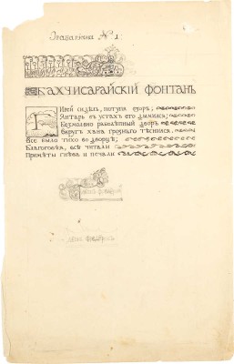 Яремич Степан Петрович. Образец художественного оформления страницы